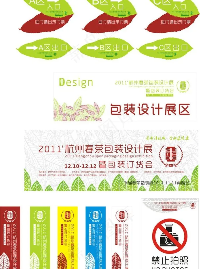 茶叶背景 活动导视画面图片cdr矢量模版下载