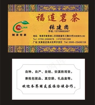 茶业名片图片