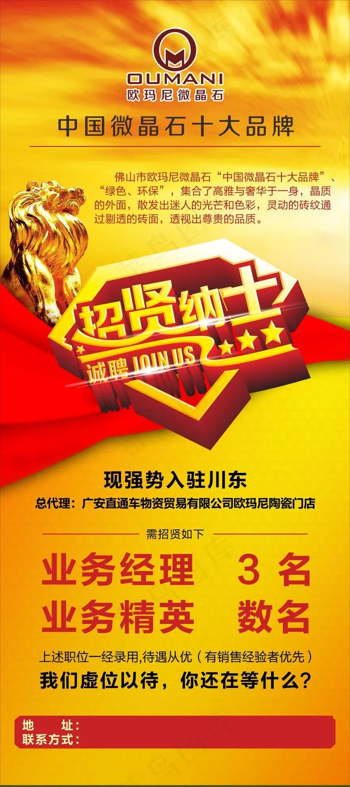 招聘展架cdr矢量模版下载