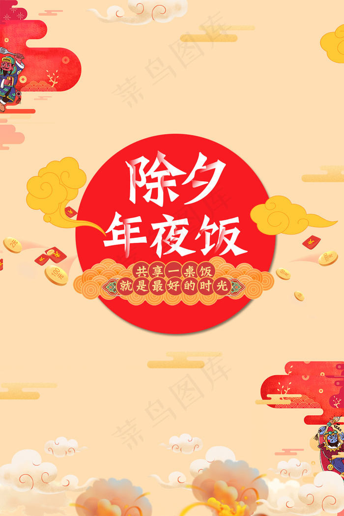 2017春节除夕年夜饭海报模板设计