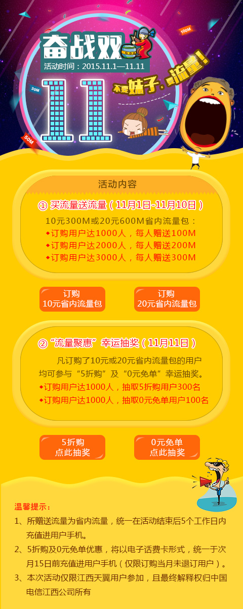 奋战双11psd模版下载