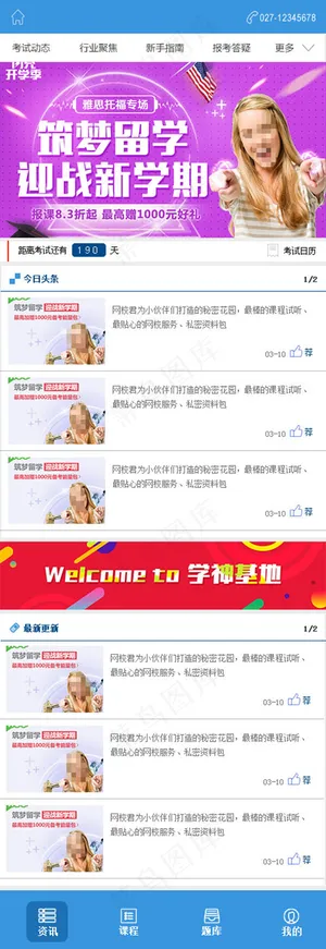 app主界面