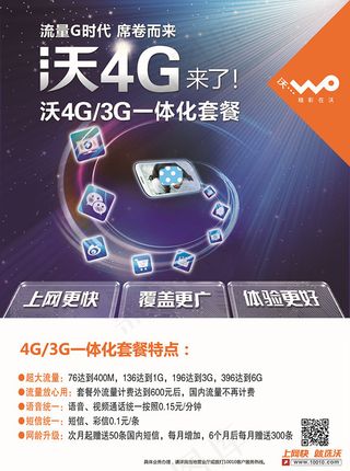 沃4G海报