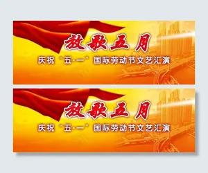 庆祝五一图片