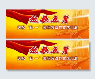 庆祝五一图片