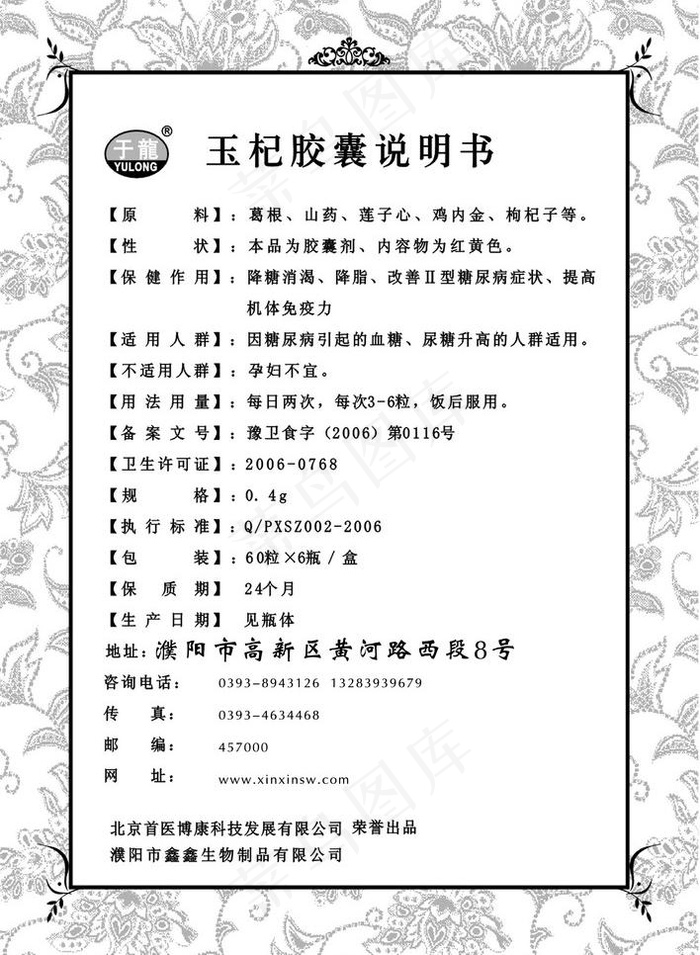 药品说明书psd分层图片psd模版下载