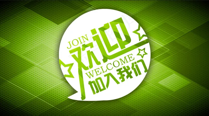 招聘  加入   欢迎psd模版下载