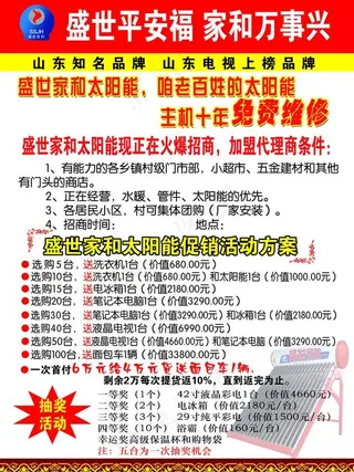 盛世平安福 家和万事兴图片