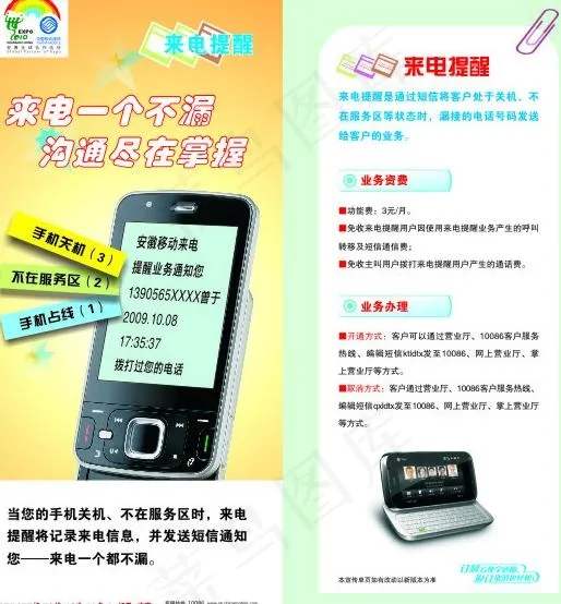 中国移动来电提醒单页图片cdr矢量模版下载