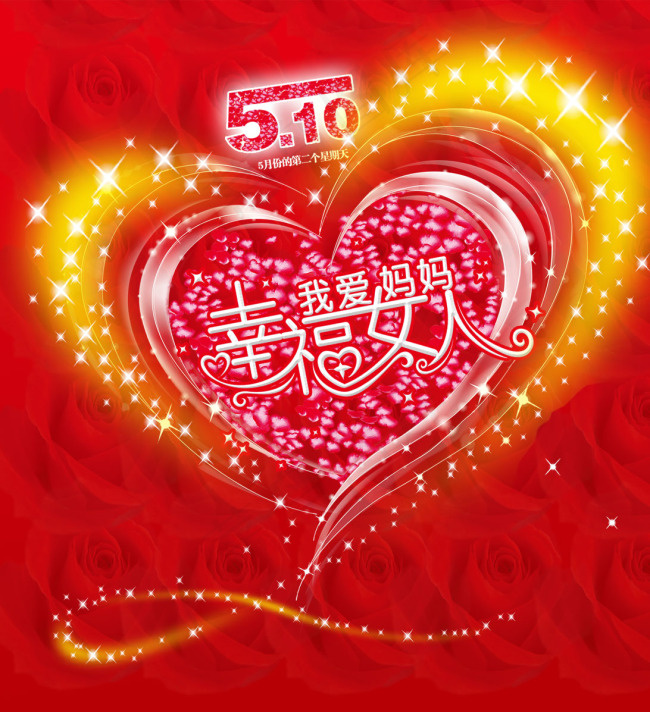感恩母亲节psd模版下载