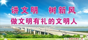 文明城市标语展板图片