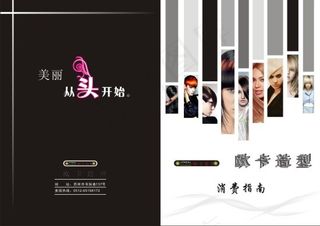 美发沙龙项目价格表画册矢量模