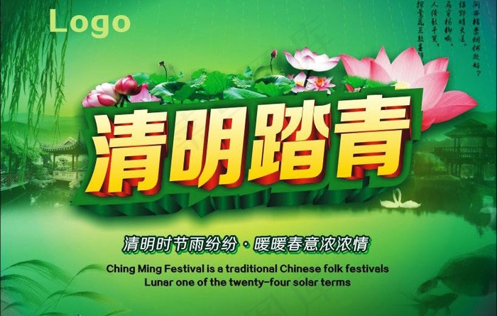清明节图片cdr矢量模版下载