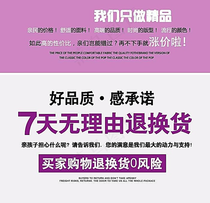 7天无理由退换货素材