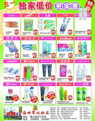 五一特价图片