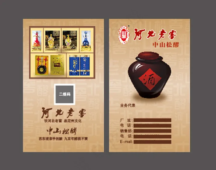 河北老窖 名片  酒ai矢量模版下载