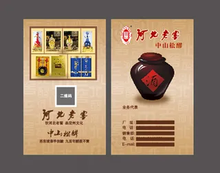 河北老窖 名片  酒