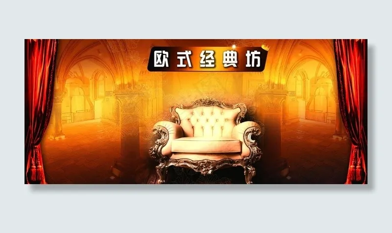 欧式家具图片
