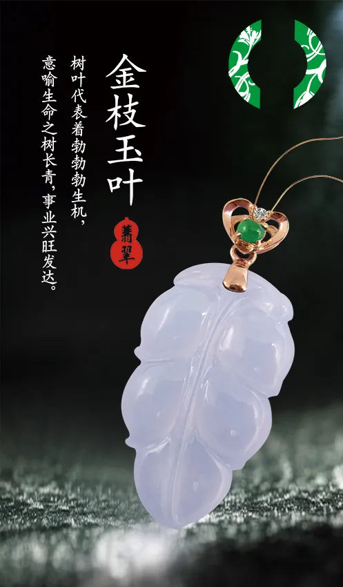 翡翠广告psd模版下载