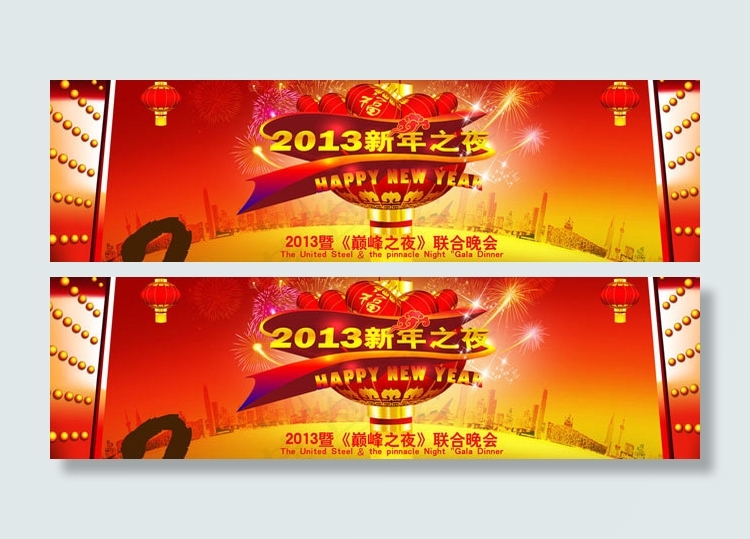 2013新年之夜背景设计PSD素材(6890X2166(DPI:25))psd模版下载