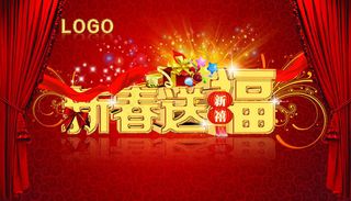 2015年新春送福海报PSD素材