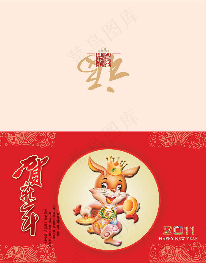 2011新年春节折页PSD分层模