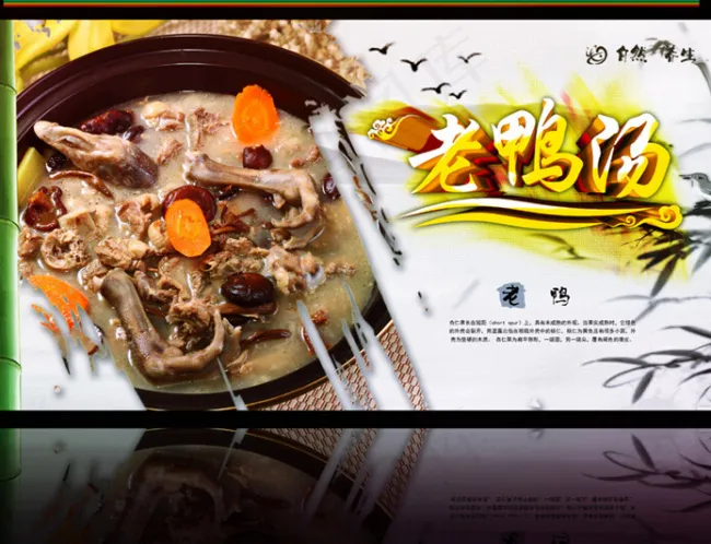 舌尖上的茶树菇老鸭汤(4724X4724(DPI:300))psd模版下载