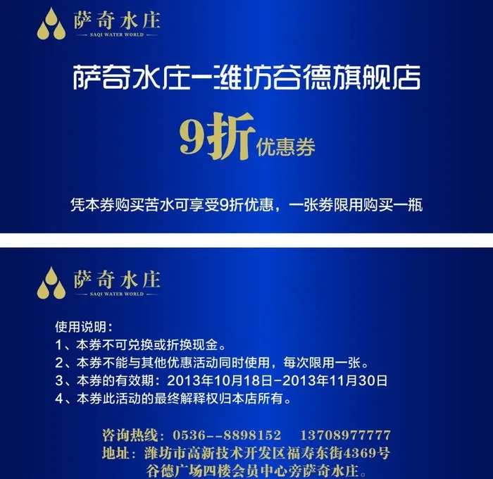 萨奇水庄优惠券图片ai矢量模版下载