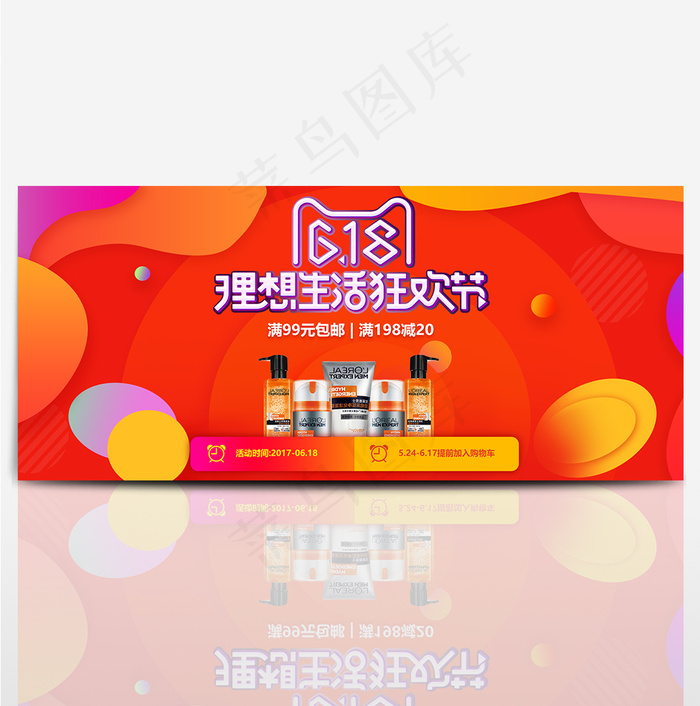 天猫淘宝618海报
