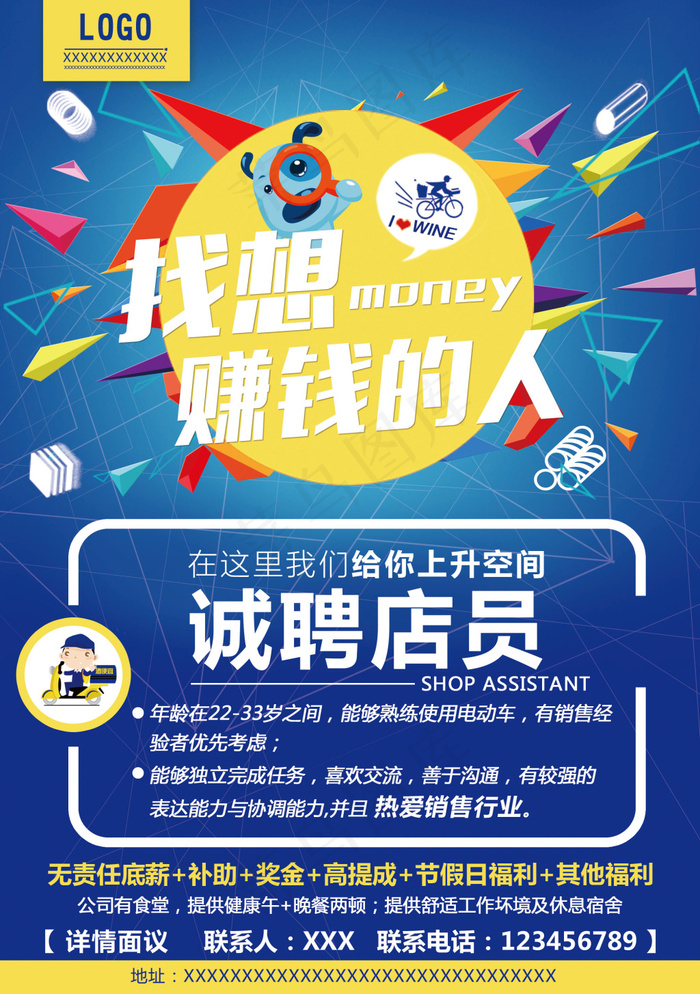 招聘海报psd模版下载