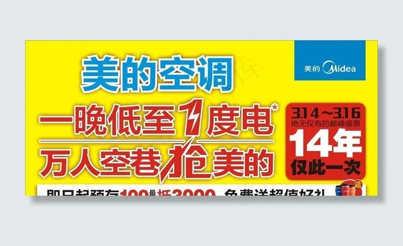 美的空调万人空巷活动cdr矢量模版下载