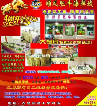 顺风肥牛海鲜城店庆DM单