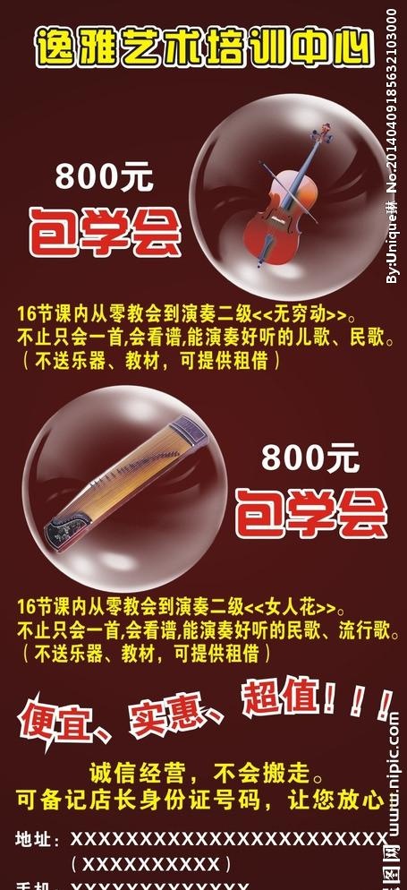 乐器培训cdr矢量模版下载
