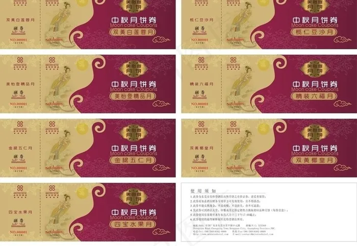 优惠券图片cdr矢量模版下载