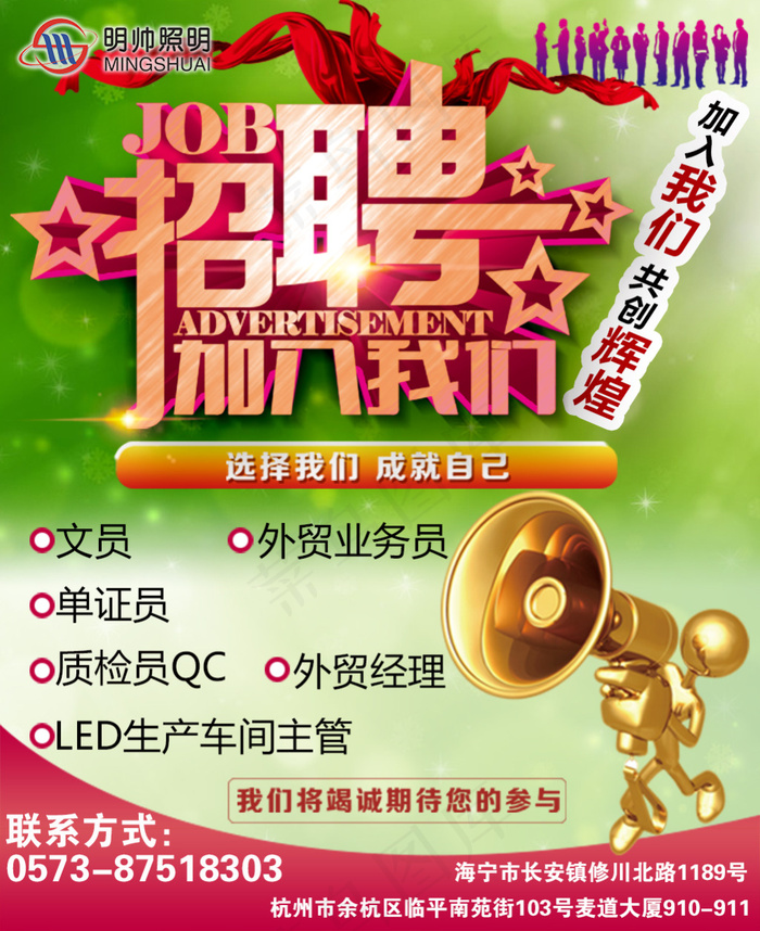 招聘psd模版下载
