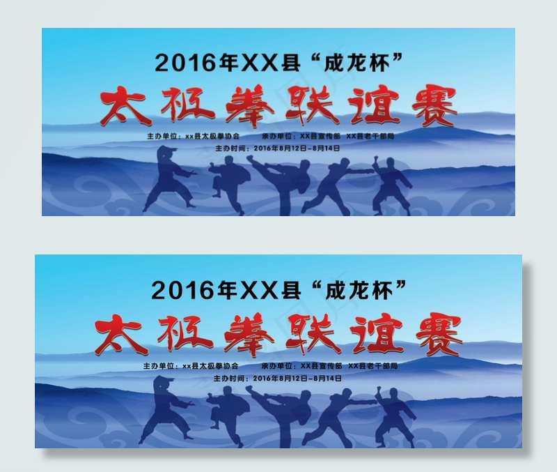 太极拳比赛 背幕 舞台背景psd模版下载