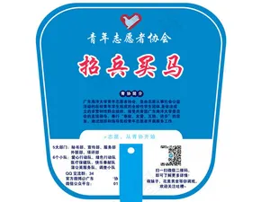青年志愿者协会招聘广告扇PSD素材