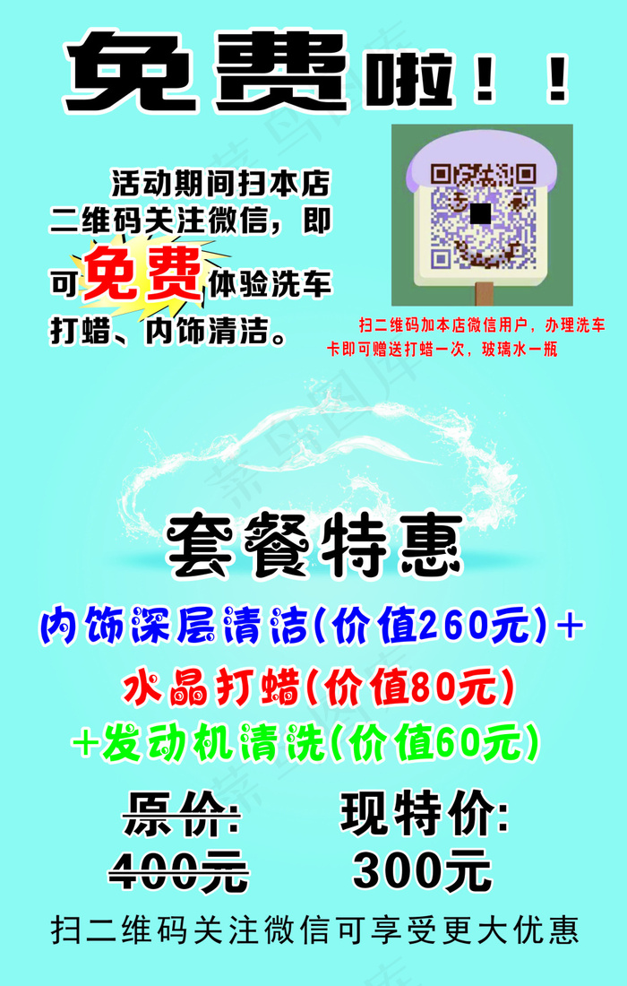 洗车广告汽车美容图片cdr矢量模版下载
