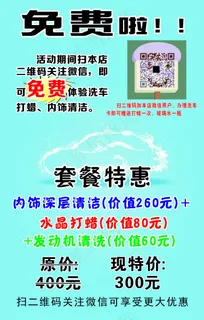 洗车广告汽车美容图片