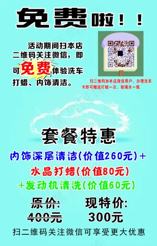 洗车广告汽车美容图片