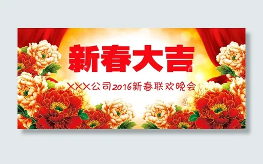 猴年春节大吉海报