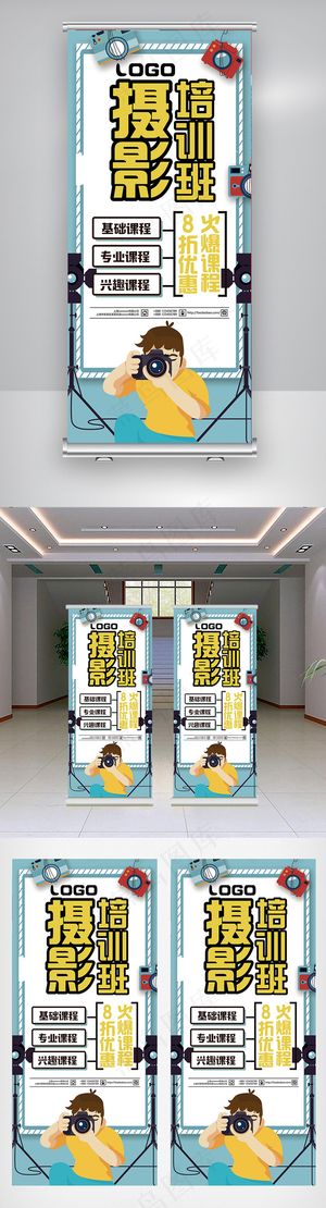 大气时尚摄影培训展架