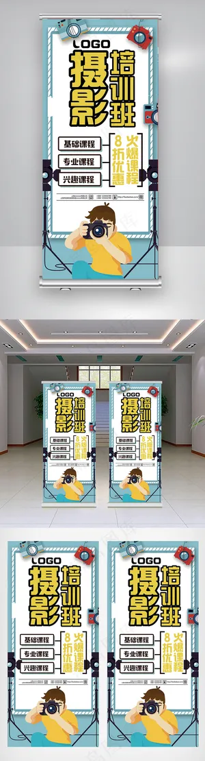 大气时尚摄影培训展架