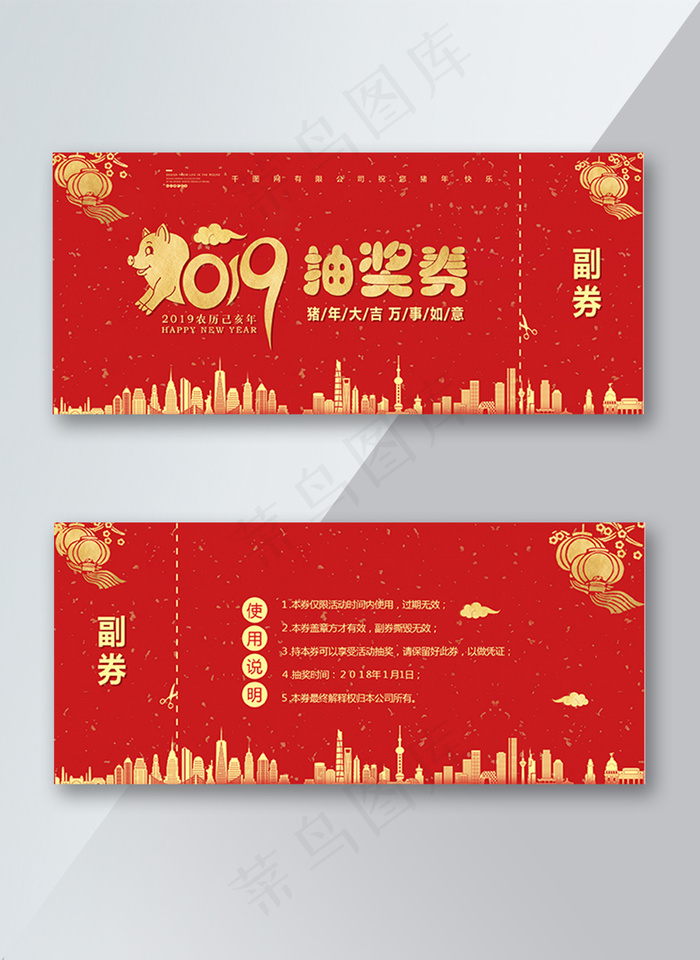 年会抽奖券双面psd模版下载