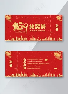 年会抽奖券双面 年会抽奖券双面