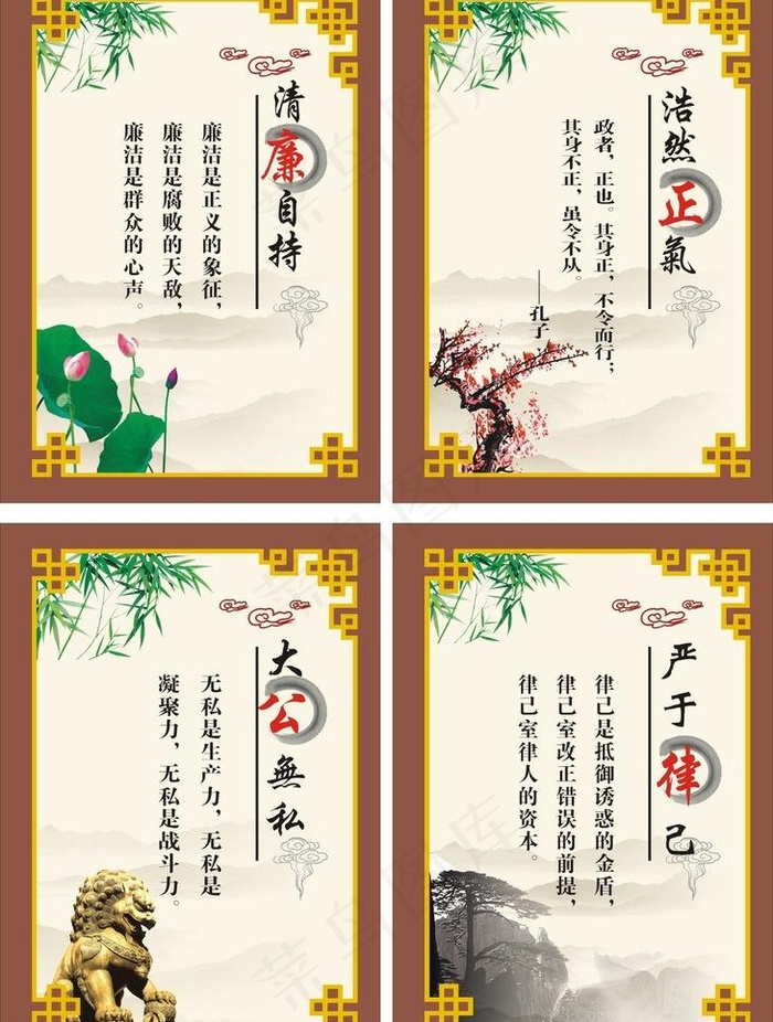 清正廉洁图片