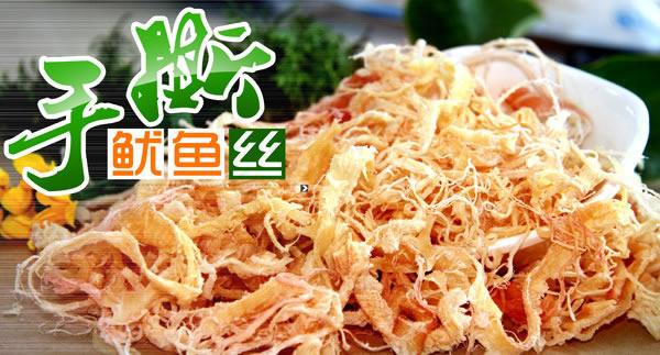 手撕鱿鱼丝广告psd素材