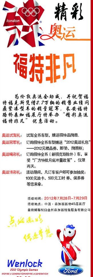 奥运展架图片cdr矢量模版下载