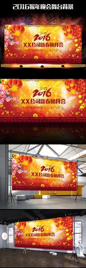 喜庆中国风春节晚会年终年会舞台背景...