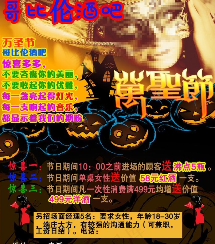 万圣节海报图片psd模版下载